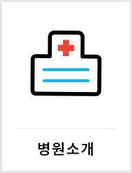 병원소개